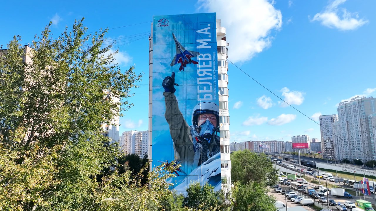 В Люберцах к 400-летию города на доме создали мурал, посвященный Герою России